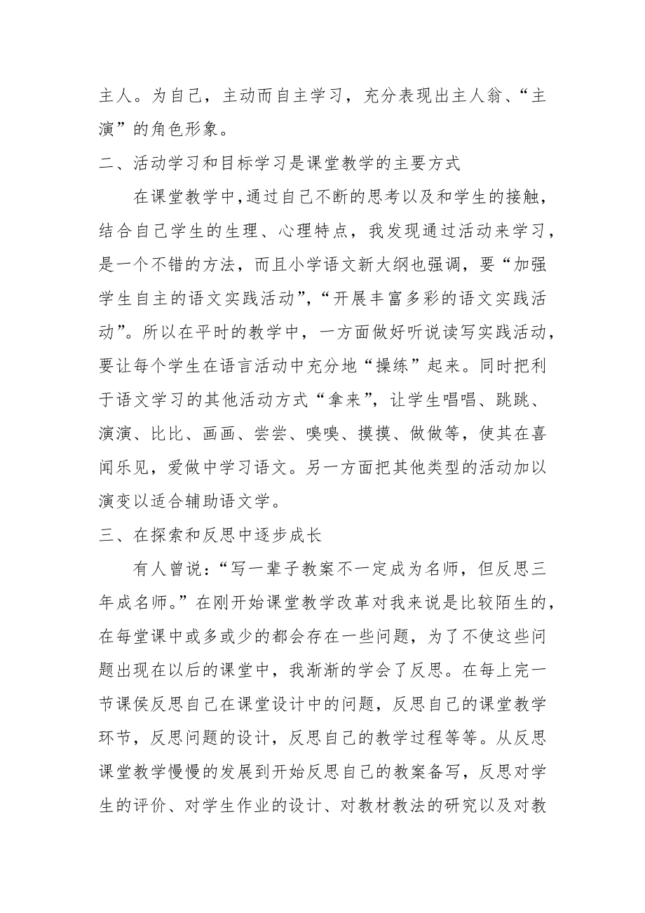 小学语文课堂教学改革心得体会.docx_第2页