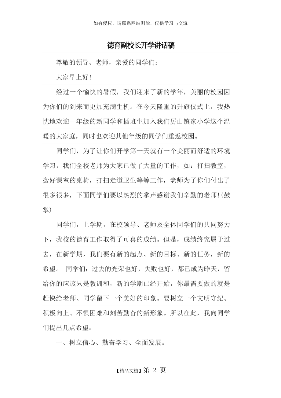 德育副校长开学讲话稿.doc_第2页