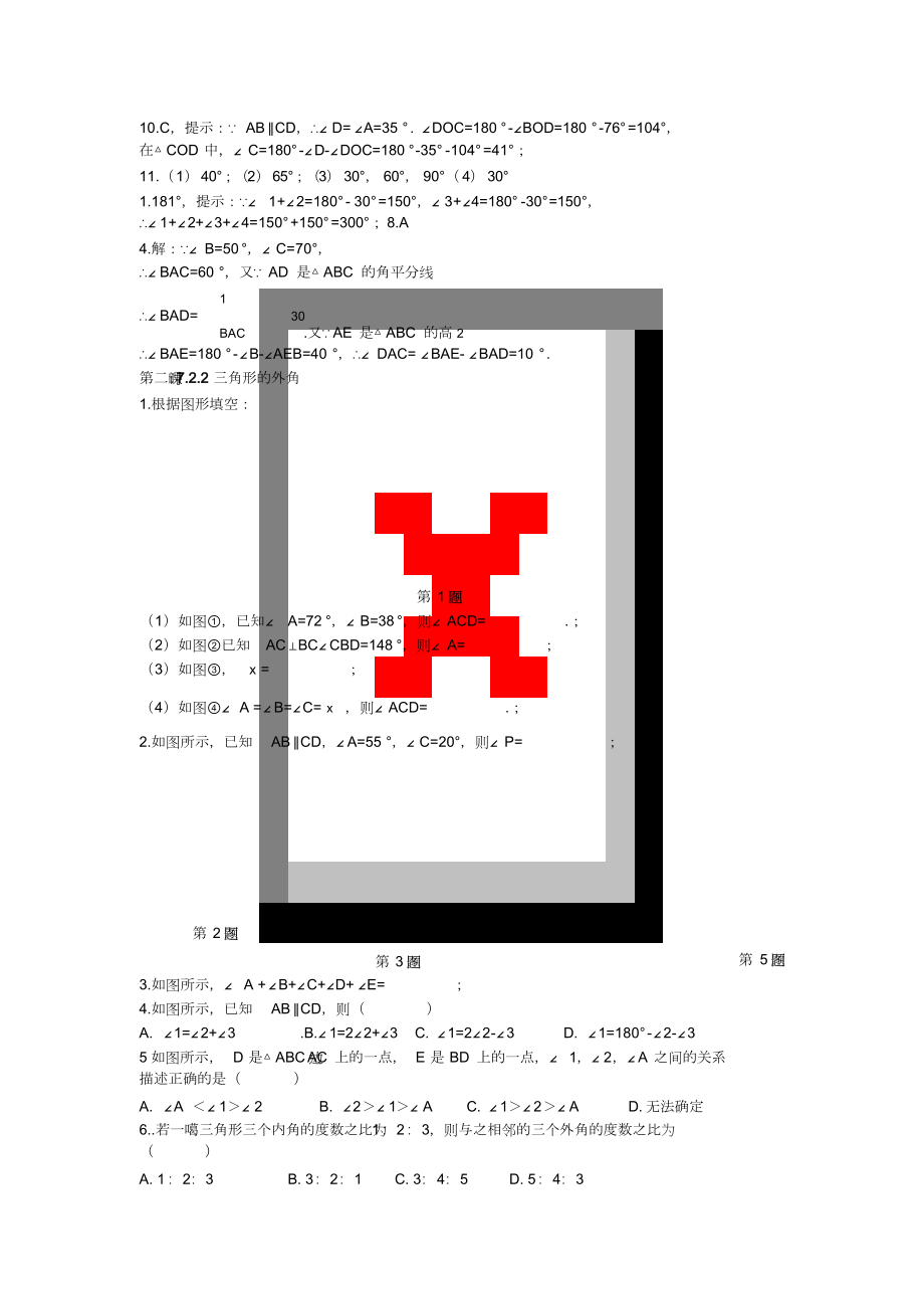 初一数学人教版(下册)与三角形有关的角练习题一(含答案).doc_第2页