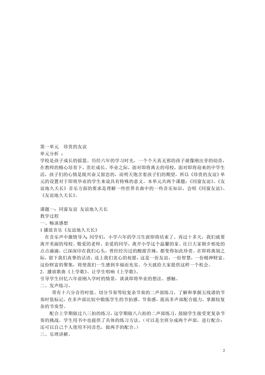 最新教科版小学艺术六年级下册音乐1全册教案.doc_第2页