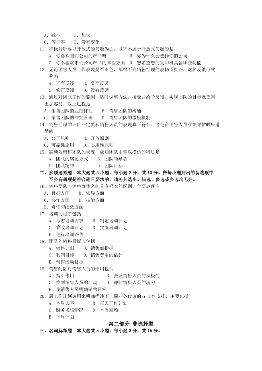 2018年4月自考10511销售团队管理试卷及答案.doc_第2页