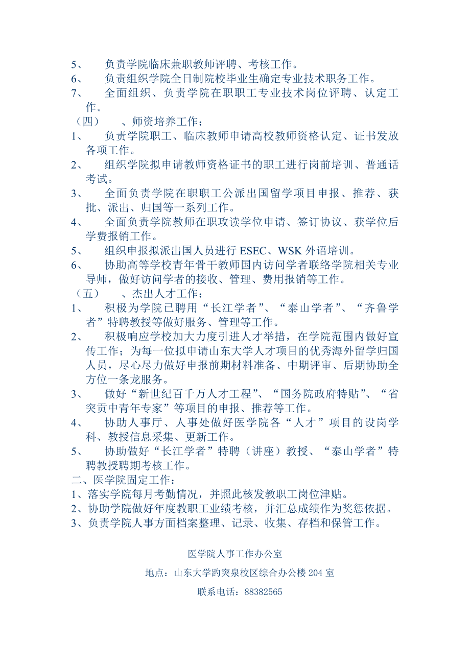 医学院人事秘书岗位职责.docx_第2页