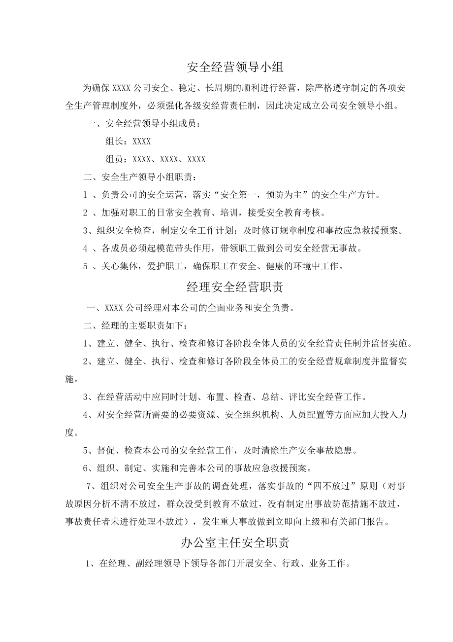 安全管理规章制度与应急预案.doc_第2页