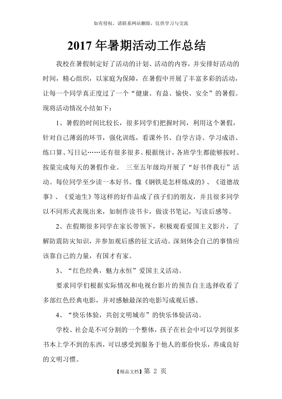 暑期活动总结学校工作总结.doc_第2页