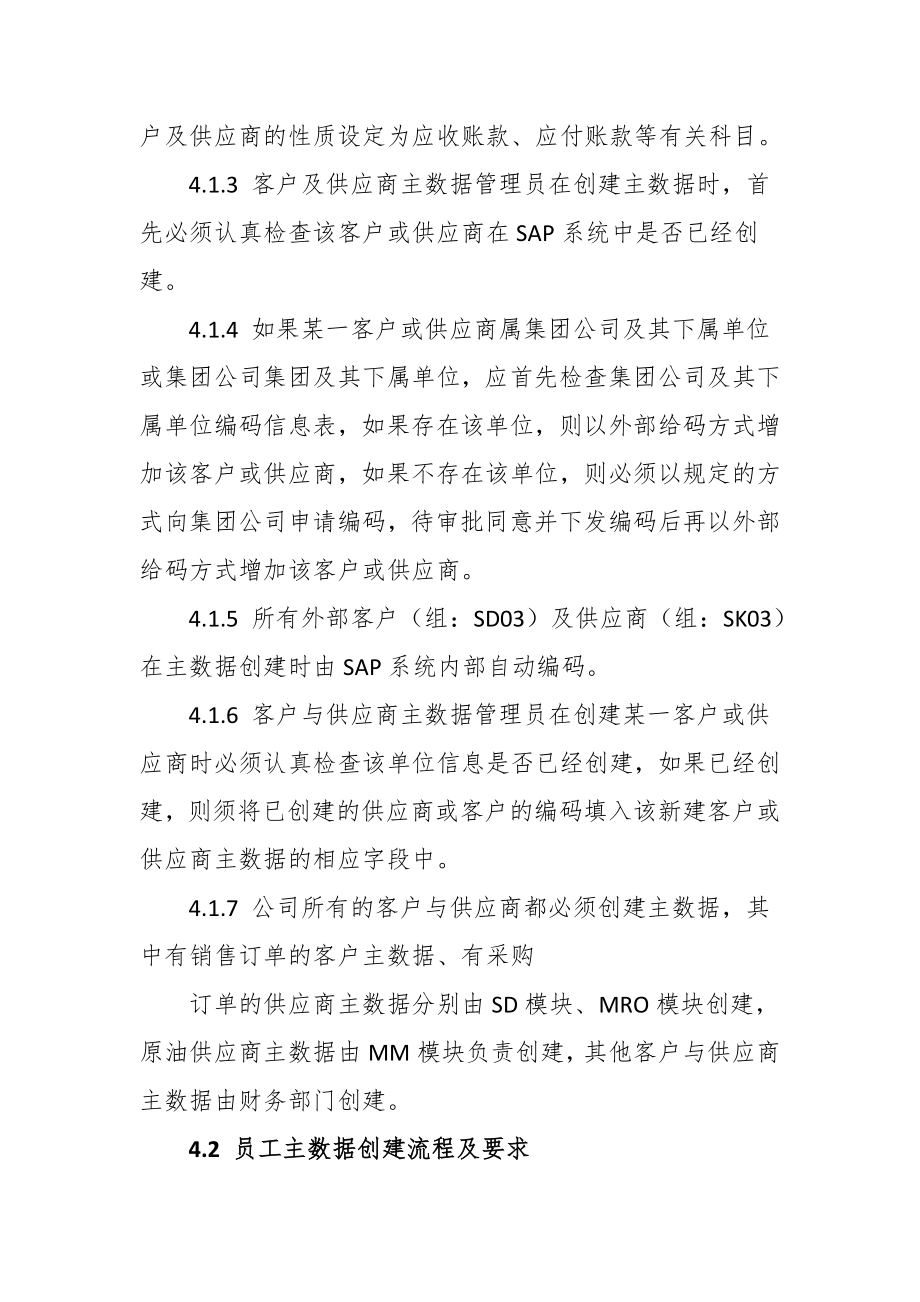 SAP运行管理制度FICOARAP.doc_第2页