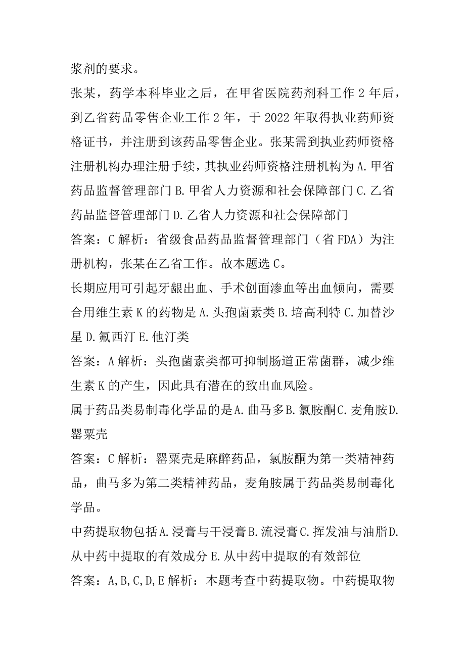 2022执业药师(三天提分卷)考试题目下载5篇.docx_第2页