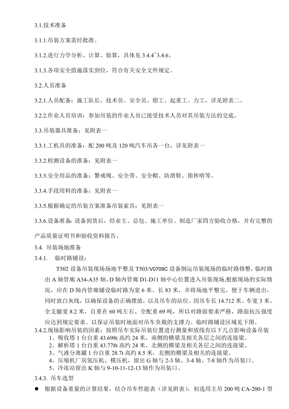 专项吊装安全方案.doc_第2页