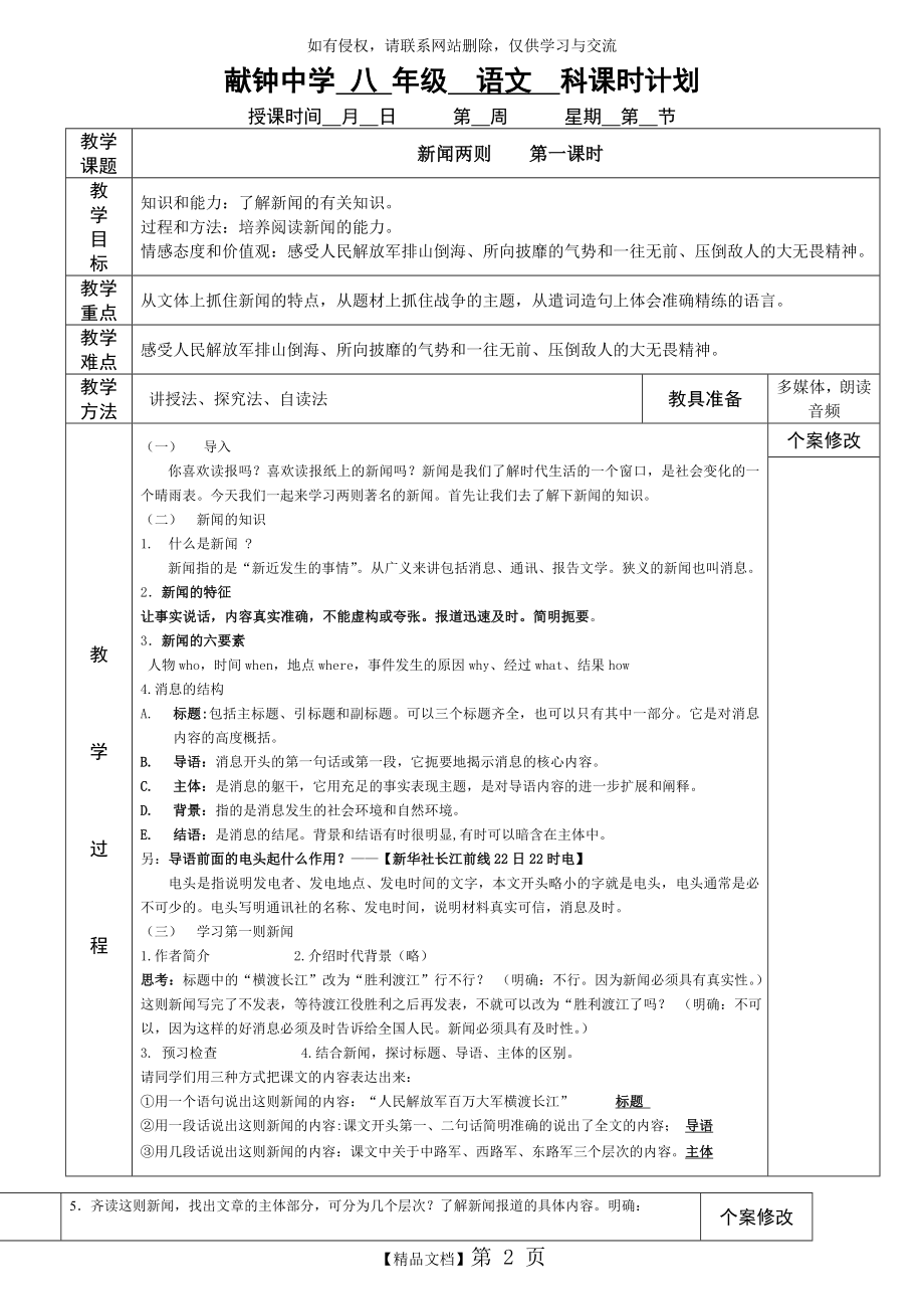 新人教版八年级上册语文第一课《新闻两则》教案.doc_第2页