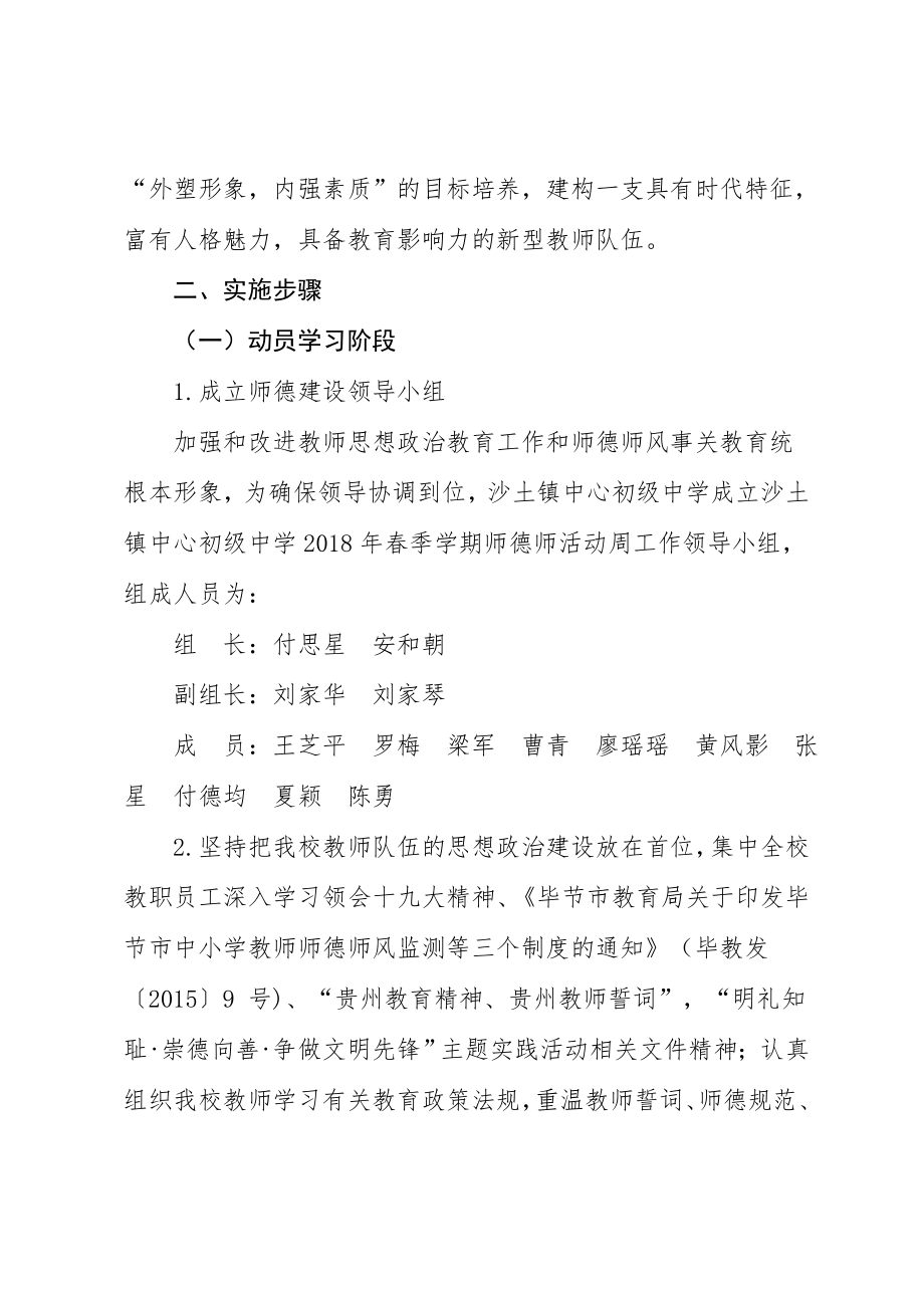 2018年春季师德师风活动方案.doc_第2页