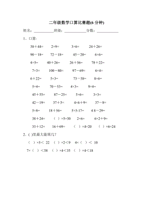 二年级数学口算竞赛题.doc