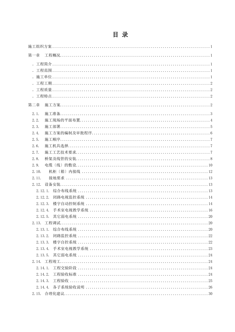 弱电施工组织计划范本.doc_第1页