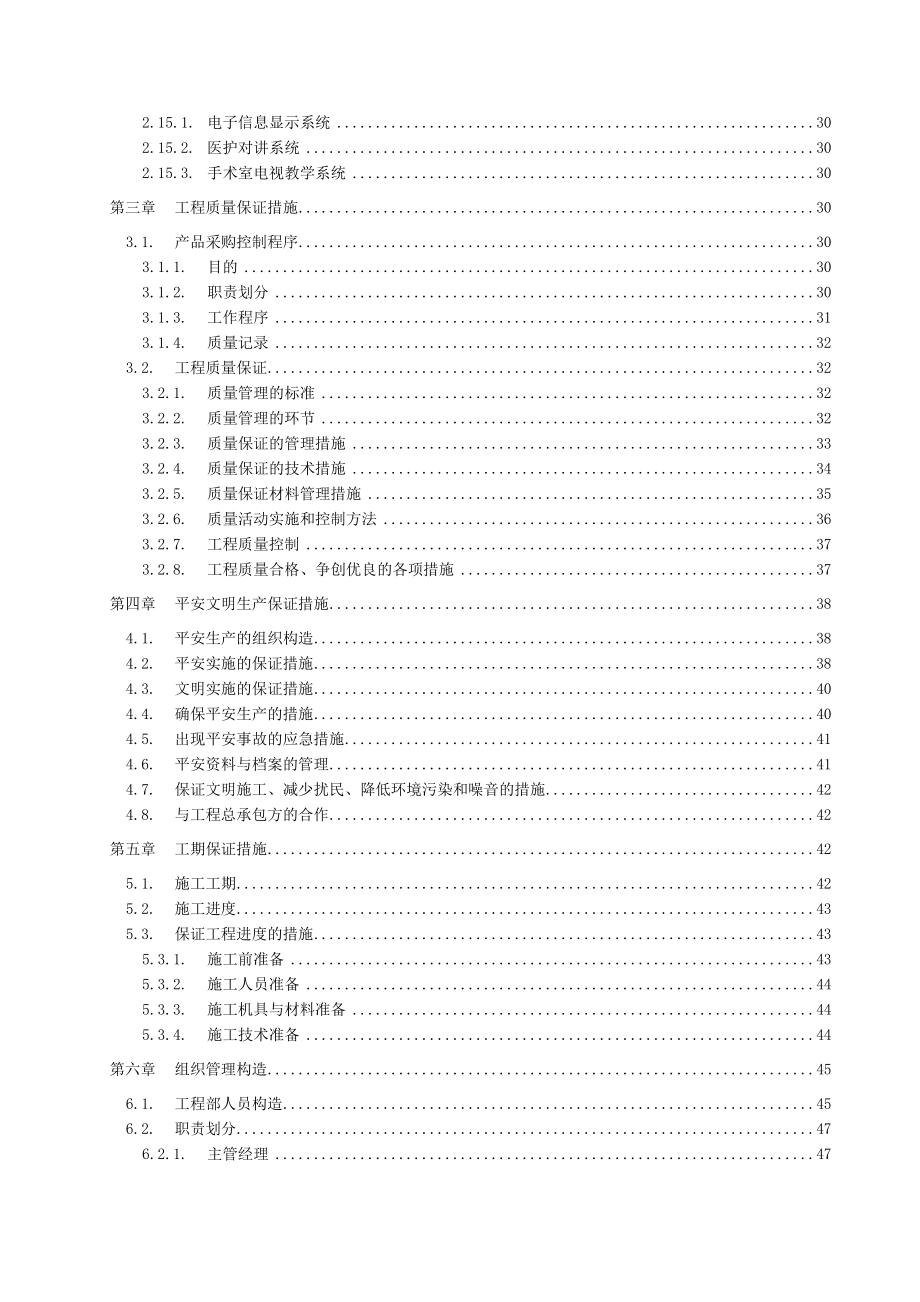 弱电施工组织计划范本.doc_第2页