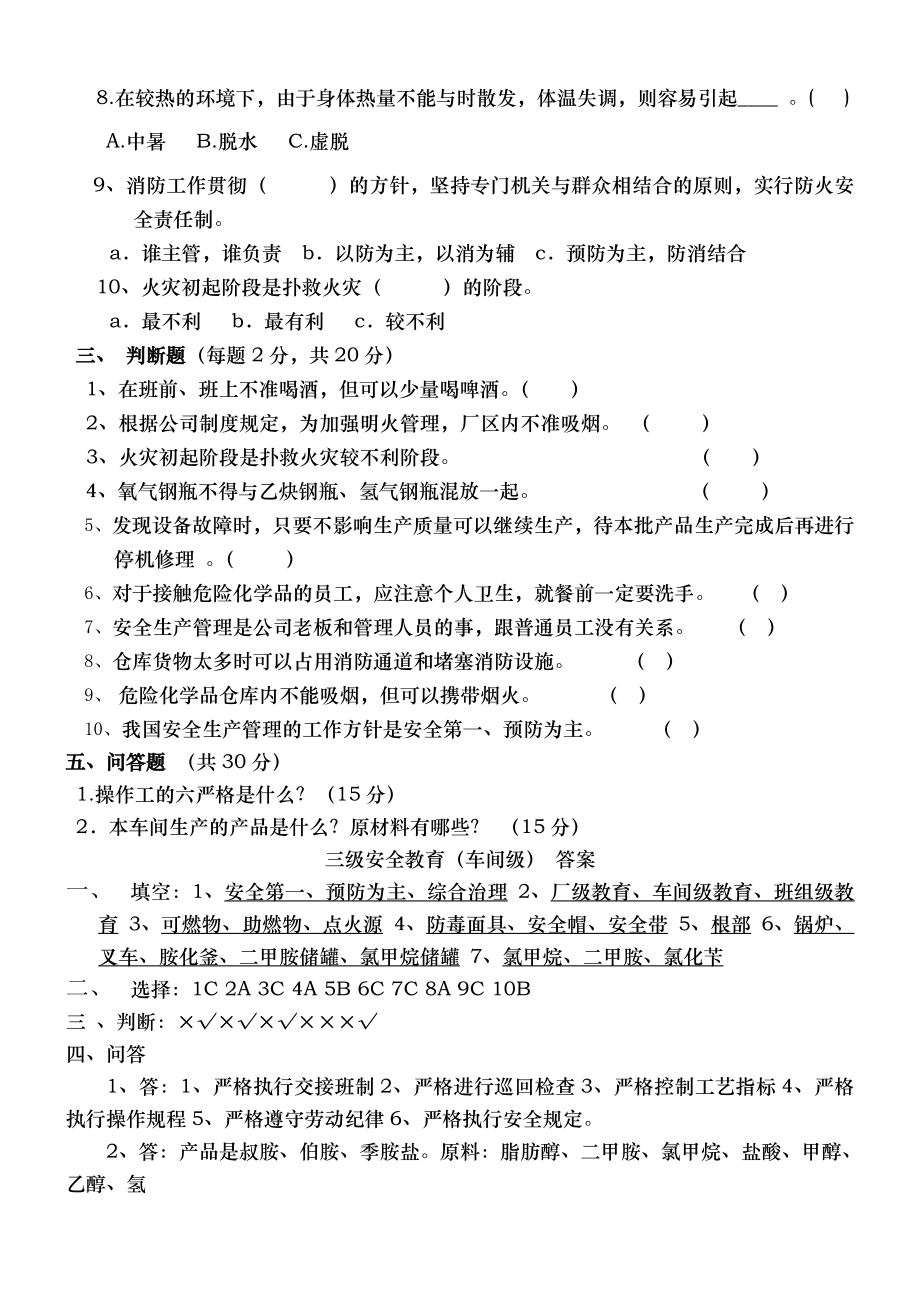 三级安全教育培训试题(车间).doc_第2页