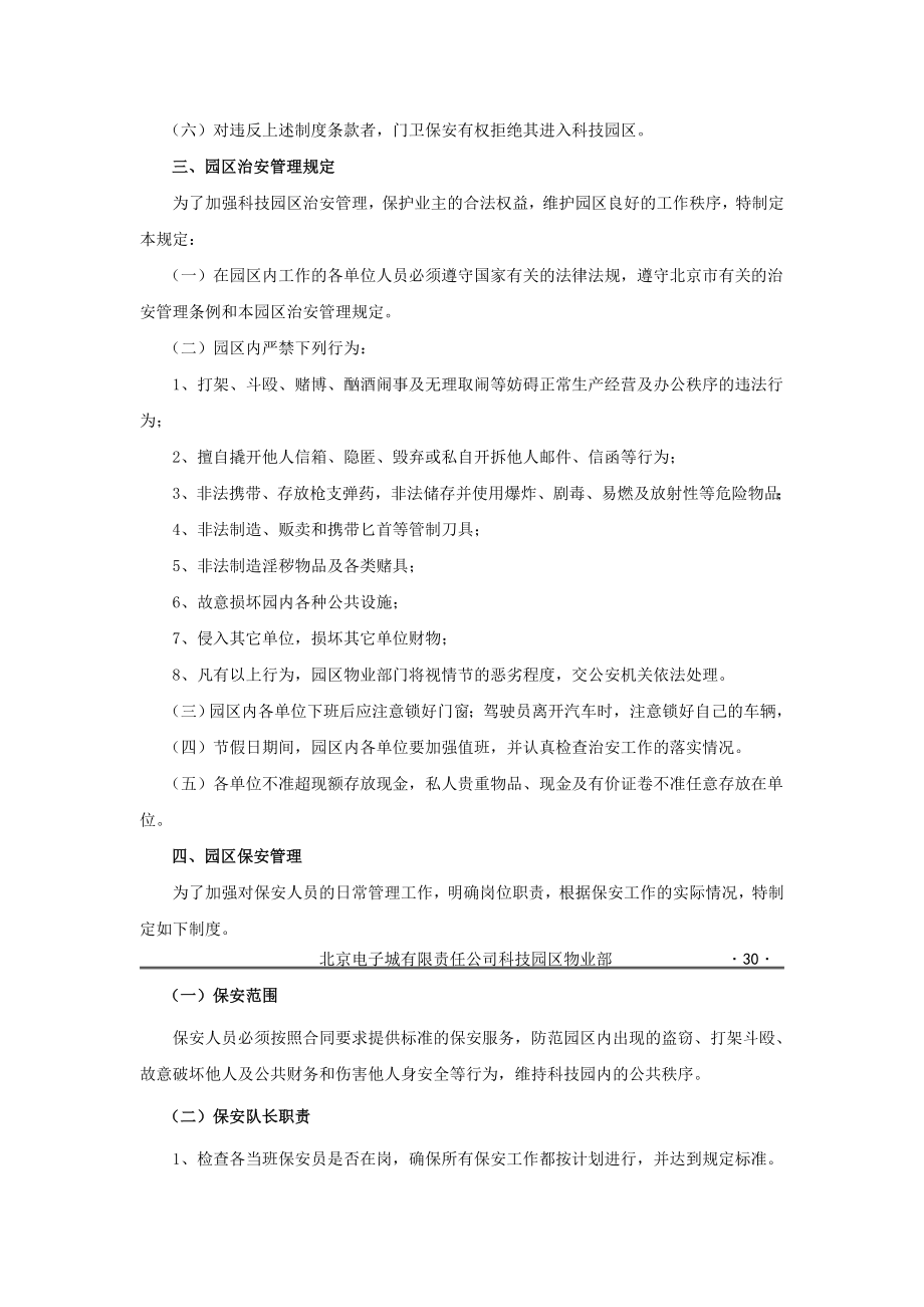 第二章园区治安管理规章制度.doc_第2页