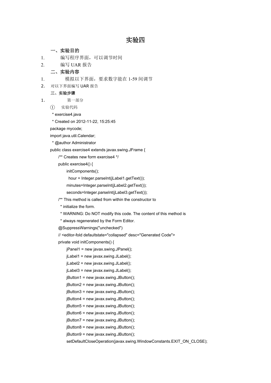 SSD4实验四实验报告.doc_第1页