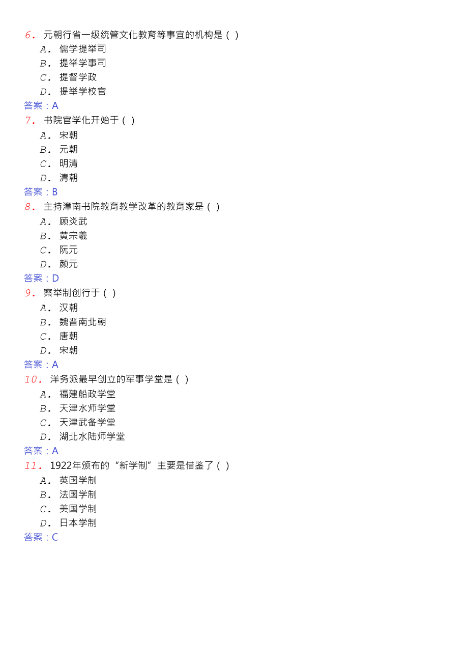 2005年04月全国自考中外教育管理史试题和答案.doc_第2页