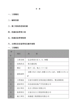 施工机具管理方案.doc