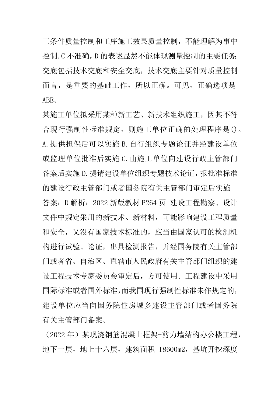 21年二级建造师考试题目下载9卷.docx_第2页