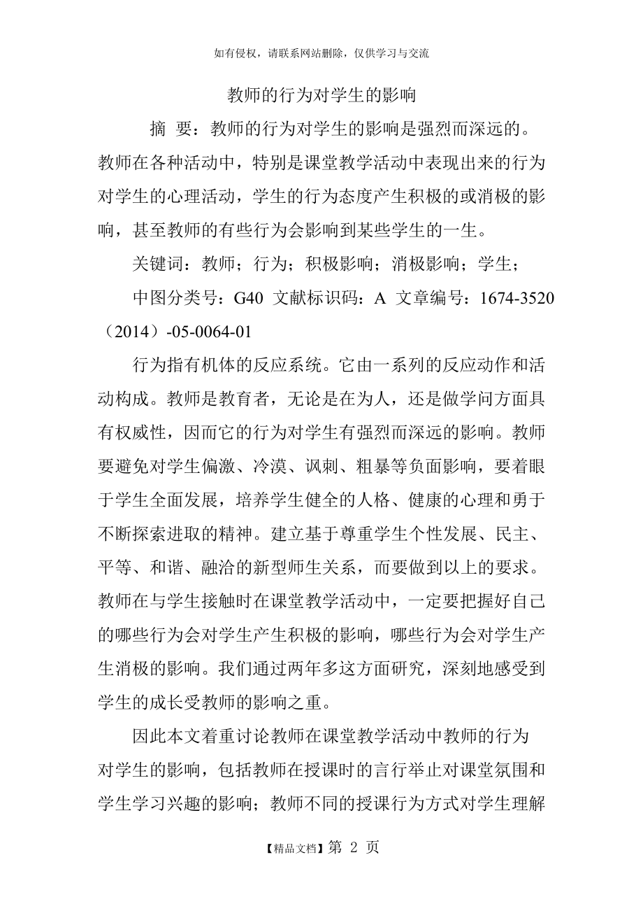 教师的行为对学生的影响.doc_第2页