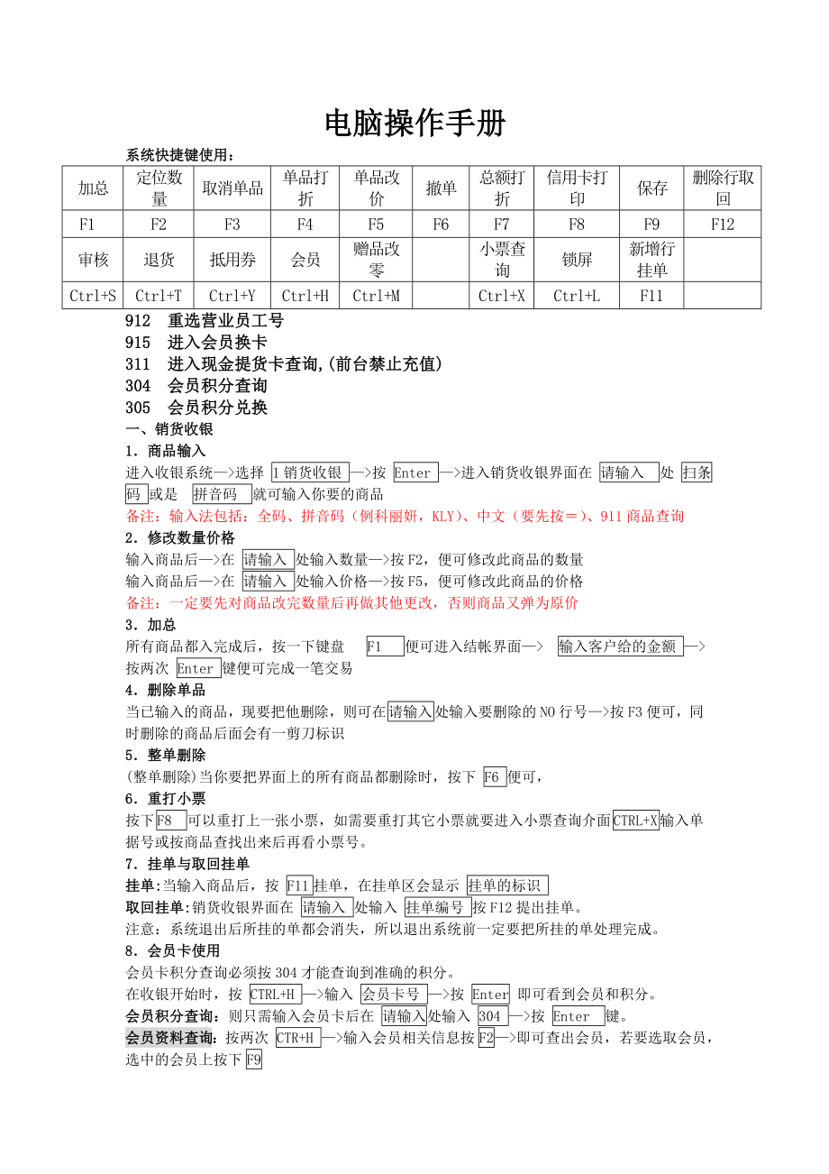 收银员系统操作流程1.doc_第1页