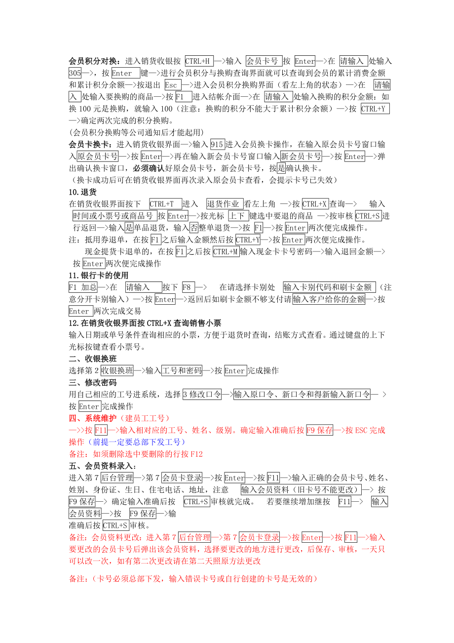 收银员系统操作流程1.doc_第2页