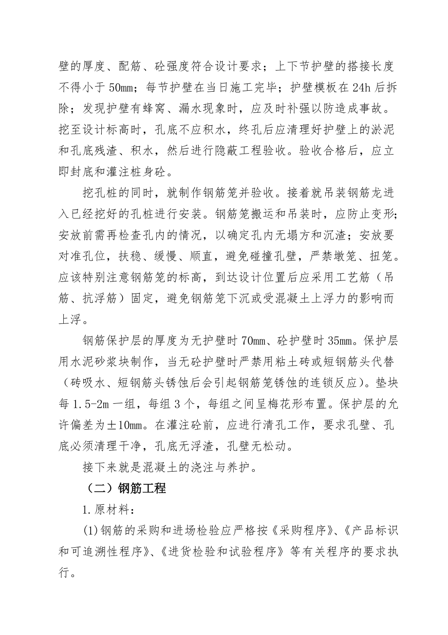 建筑施工毕业实践报告.doc_第2页