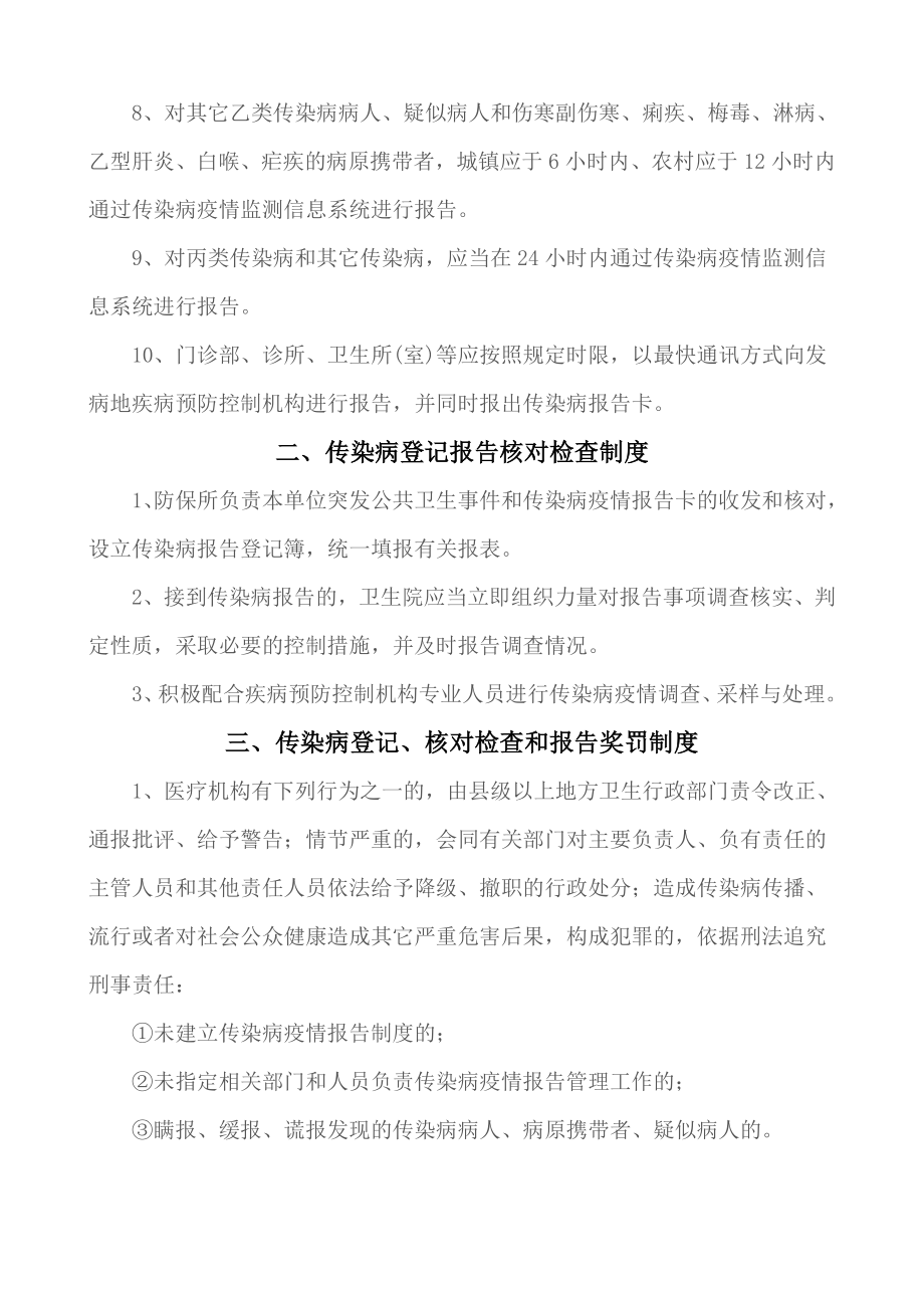 传染病各项制度.docx_第2页