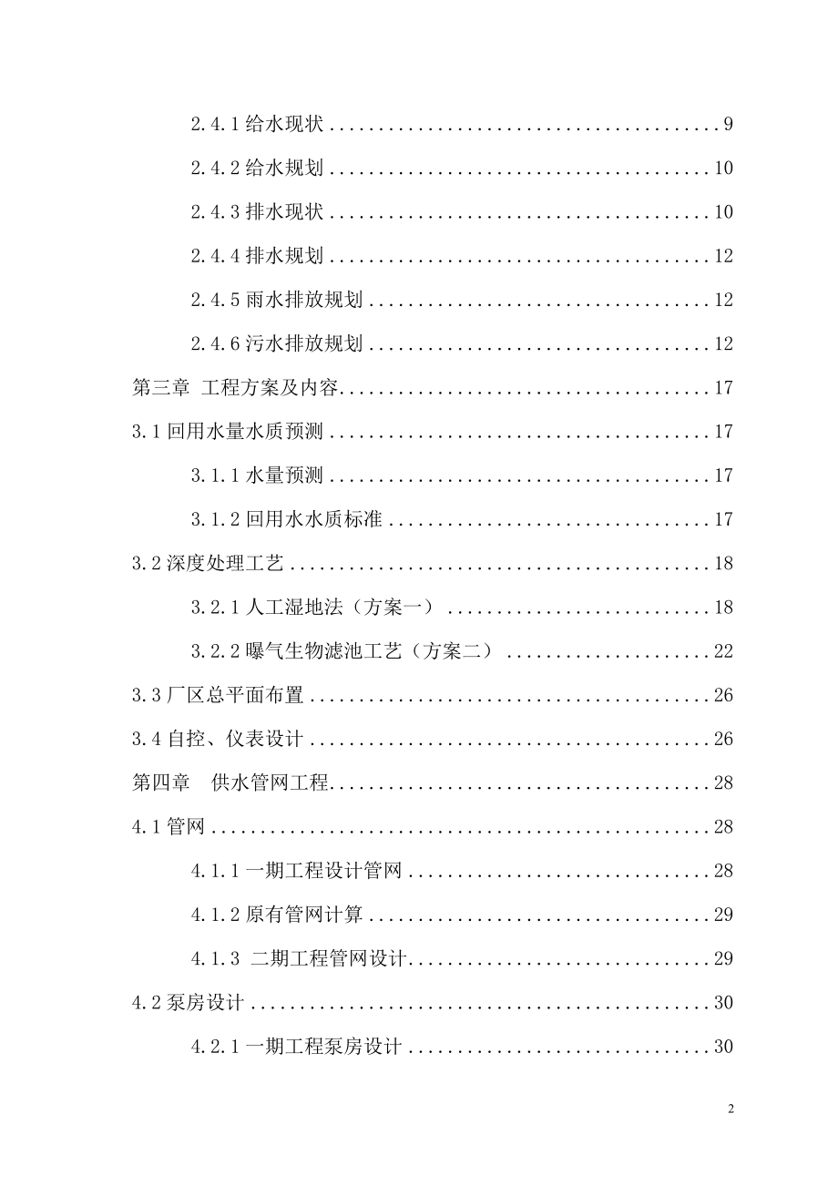 最新襄汾县污水处理厂中水回用工程可行性研究报告.doc_第2页