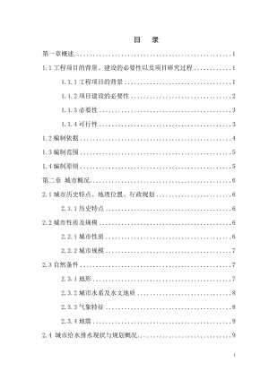 最新襄汾县污水处理厂中水回用工程可行性研究报告.doc