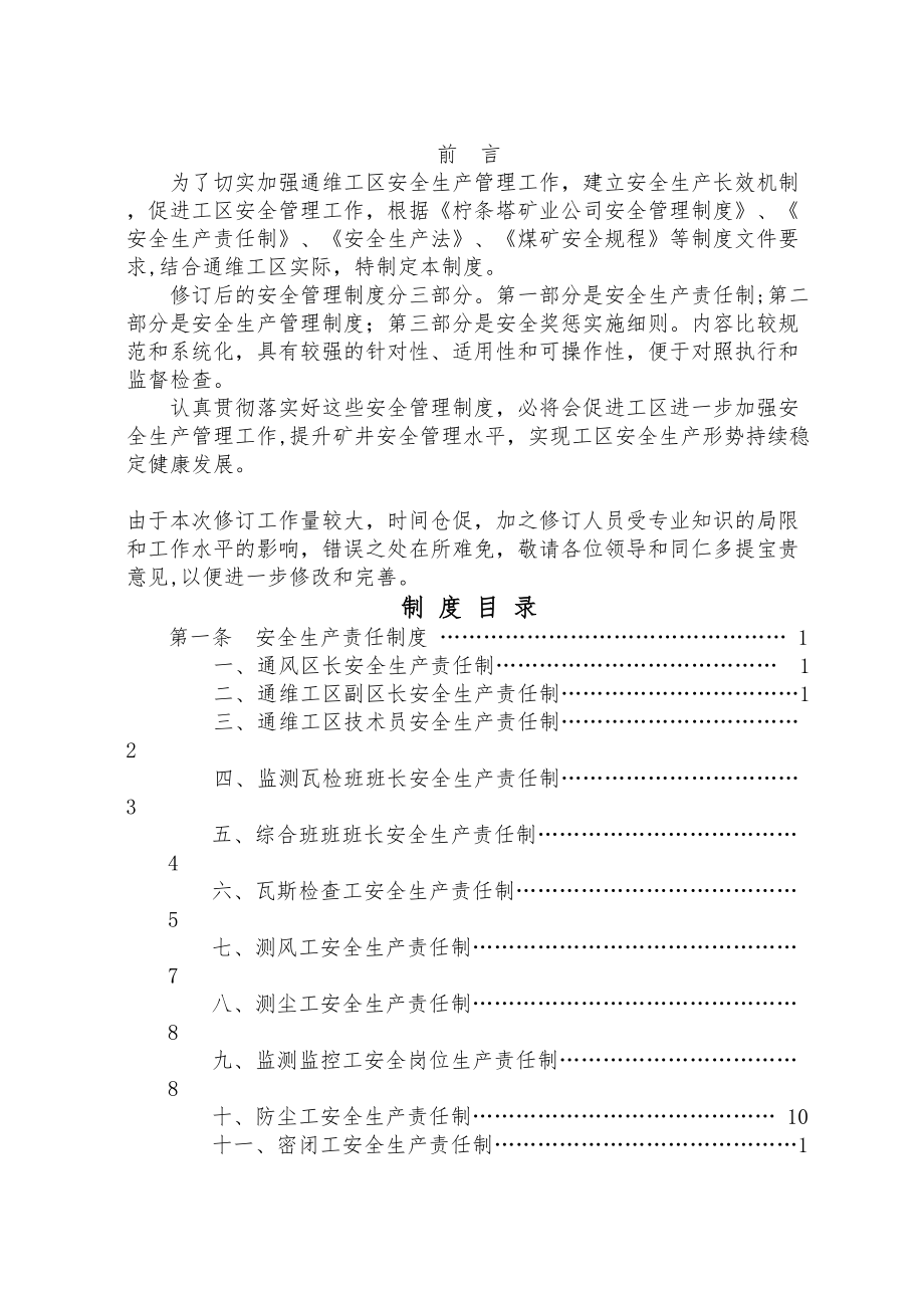 新编通维工区安全管理制度.docx_第2页