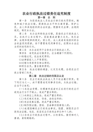 农业行政执法过错责任追究制度.docx