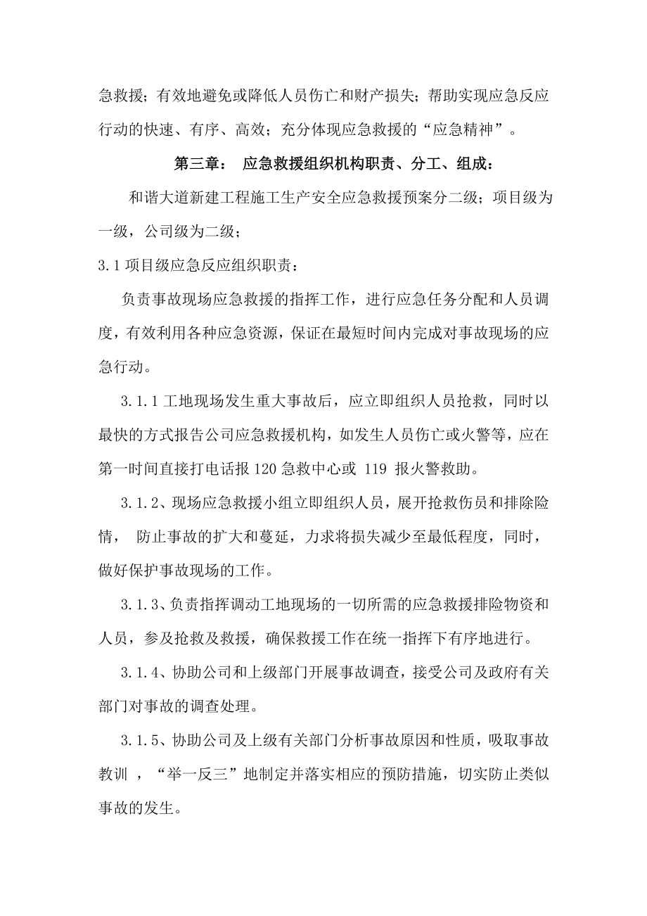 市政工程建设应急救援预案.doc_第2页