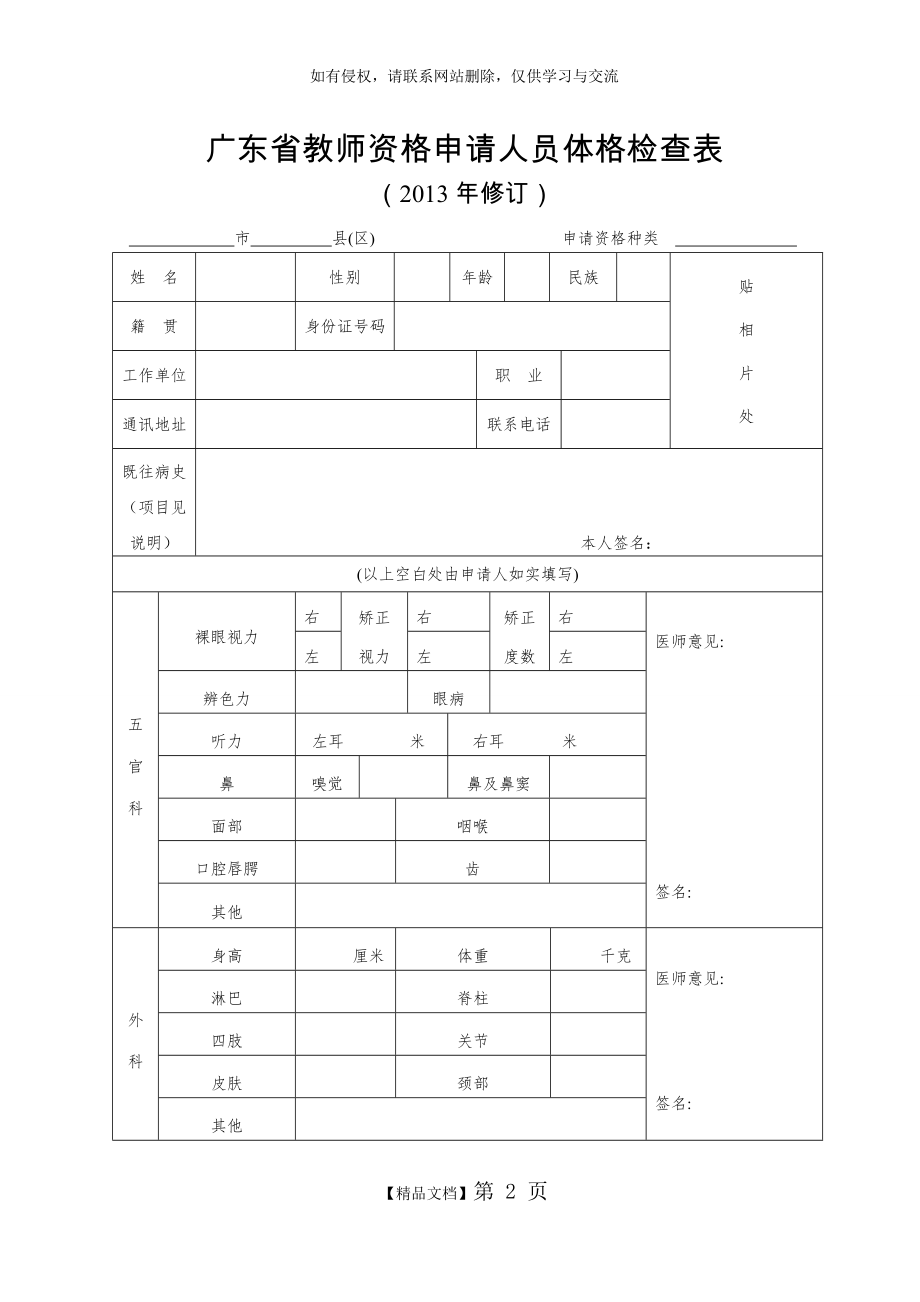 教师资格申请人员体检表( 广东2013).doc_第2页