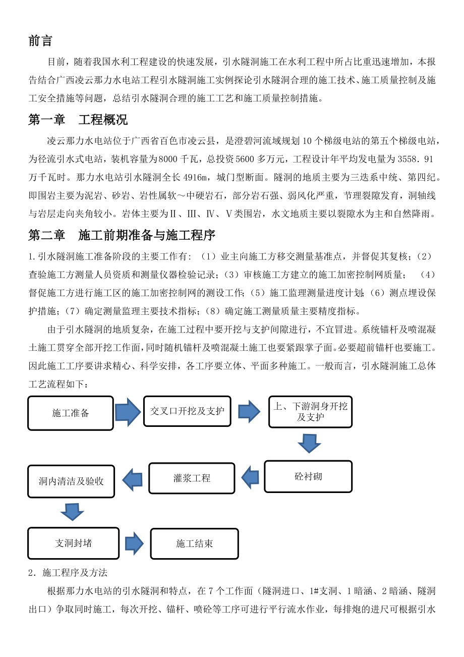 引水隧洞的施工技术和施工质量控制.docx_第2页