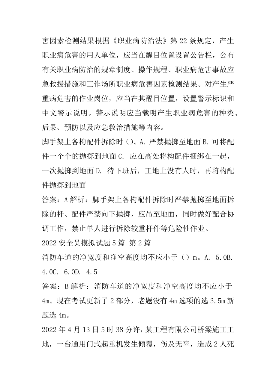 2022安全员模拟试题5篇.docx_第2页