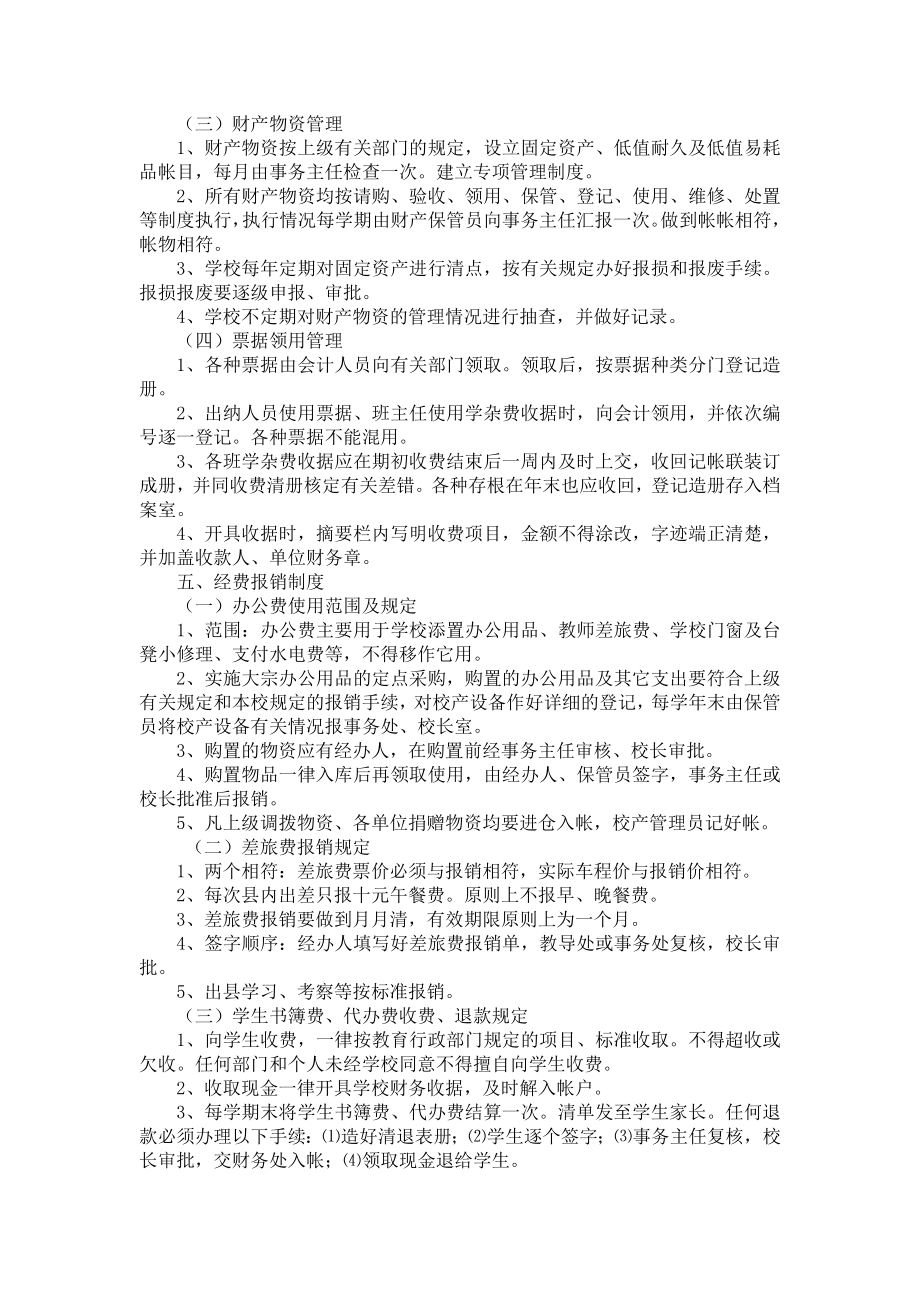 xx学校财务管理内控制度.doc_第2页