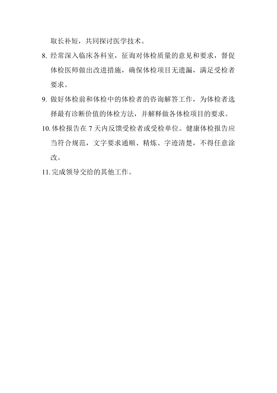 总检医师岗位职责.doc_第2页