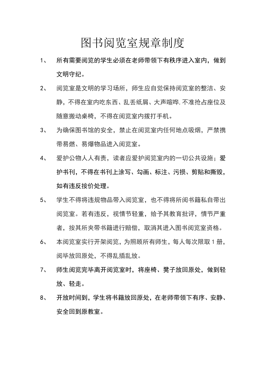 图书阅览室规章制度.doc_第1页