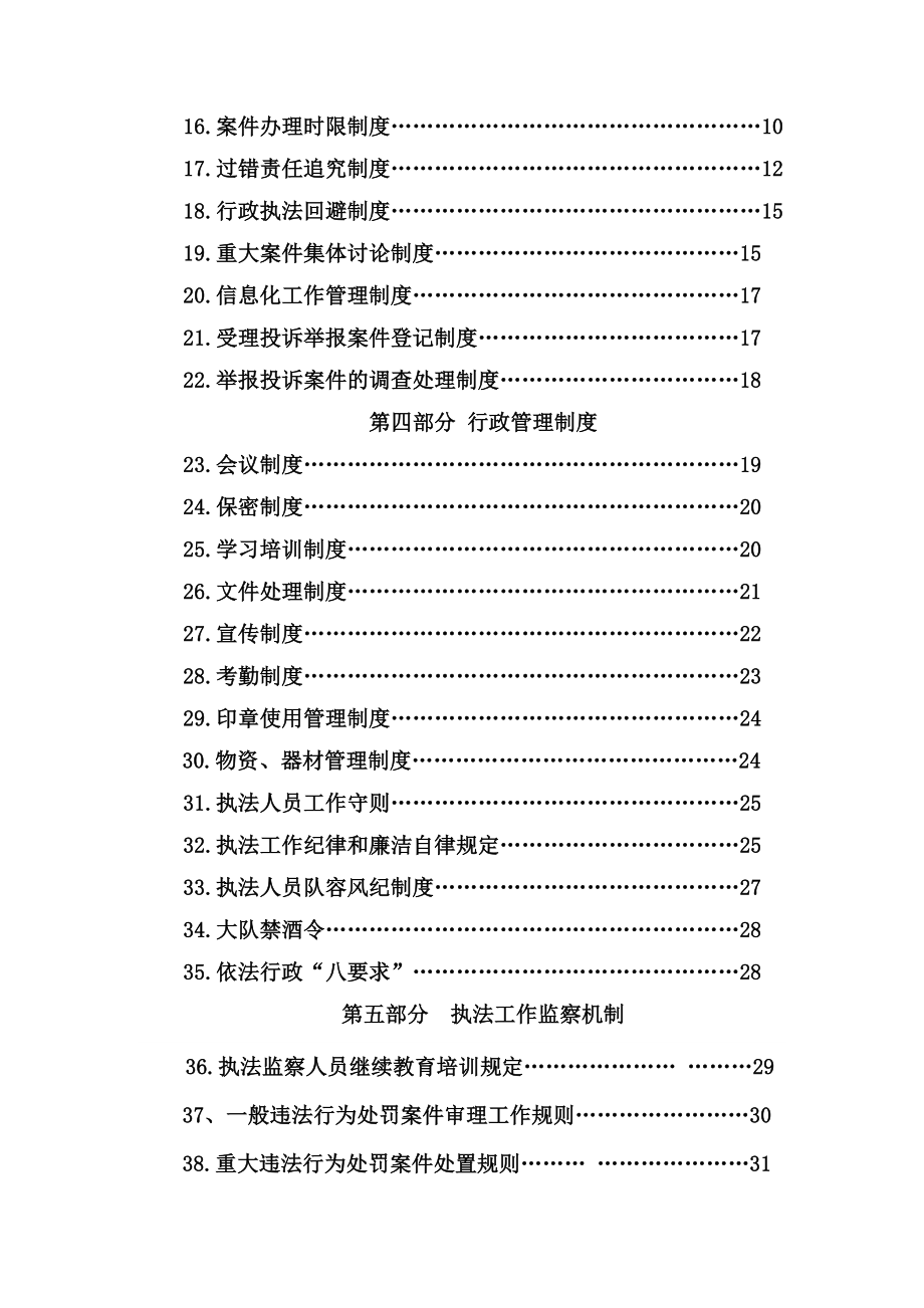 安全生产监察大队规章制度.doc_第2页