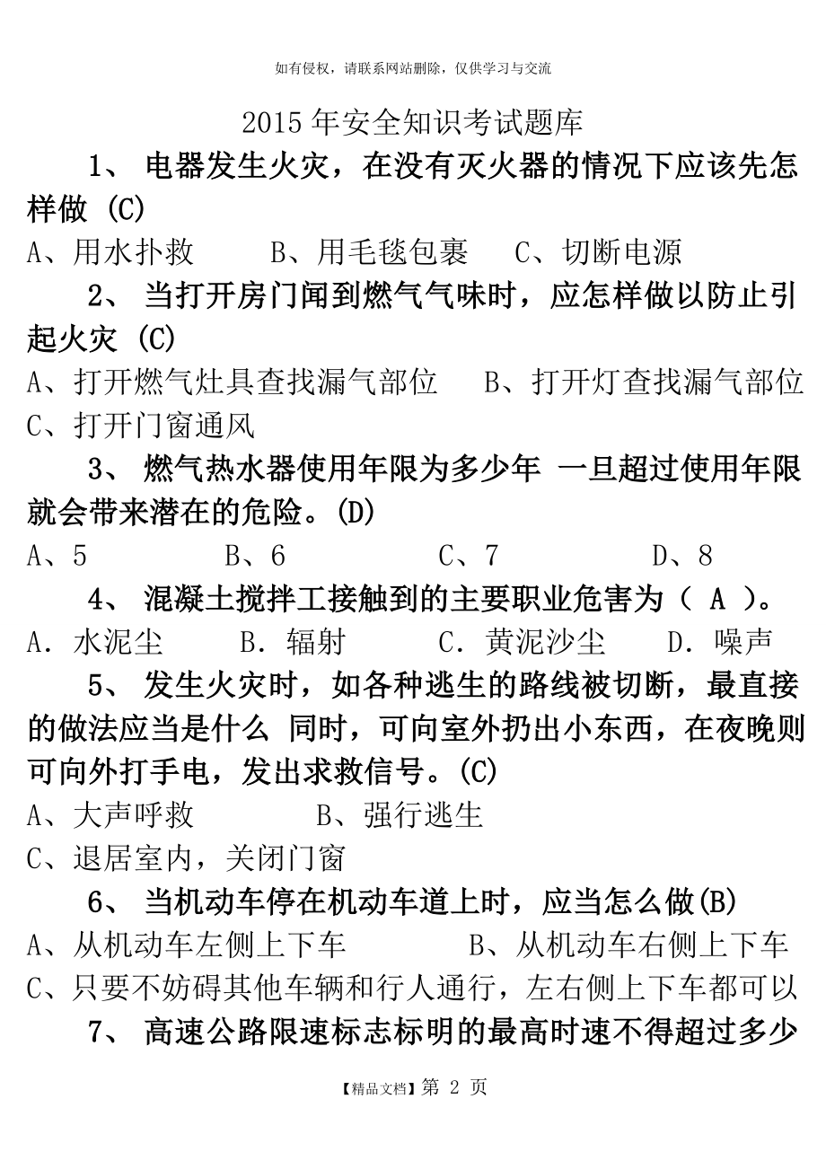 年安全知识竞赛100题.doc_第2页