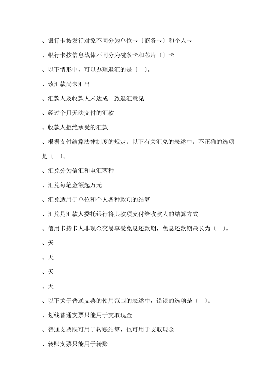 大学经济法第三章支付结算法律制度练习题.doc_第2页