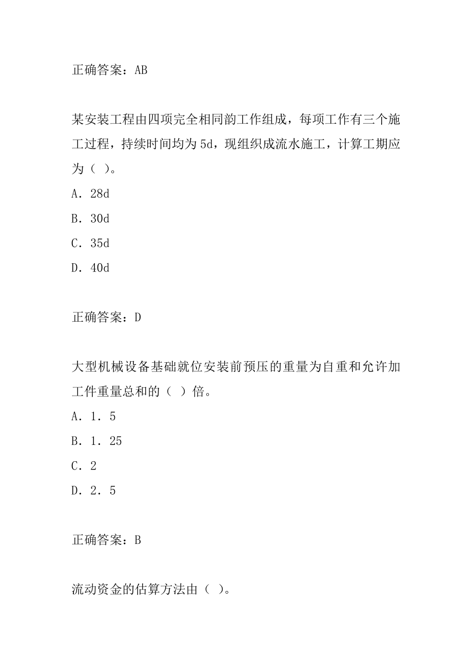 2022造价工程师考试题库精选6辑.docx_第2页