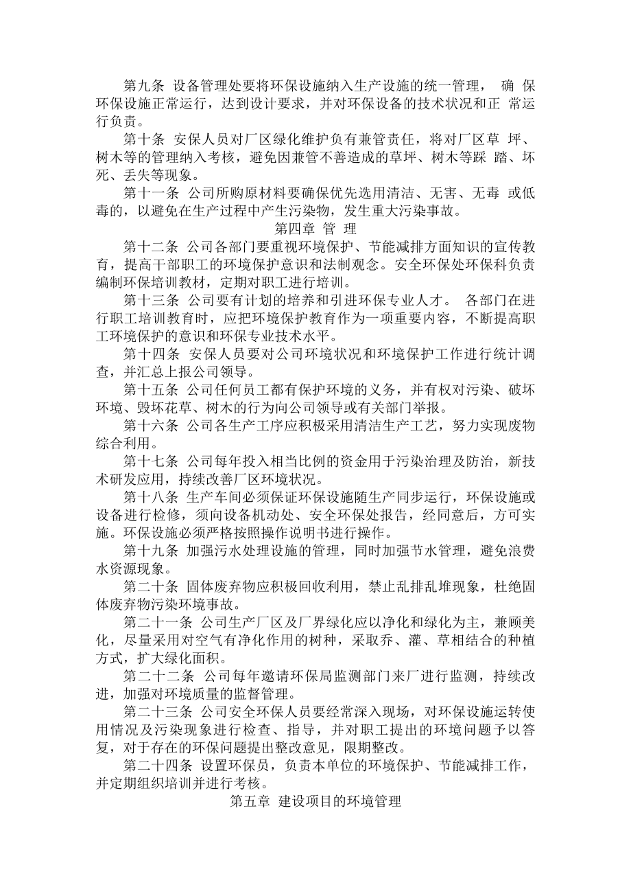 化工企业环境保护管理规章制度.docx_第2页