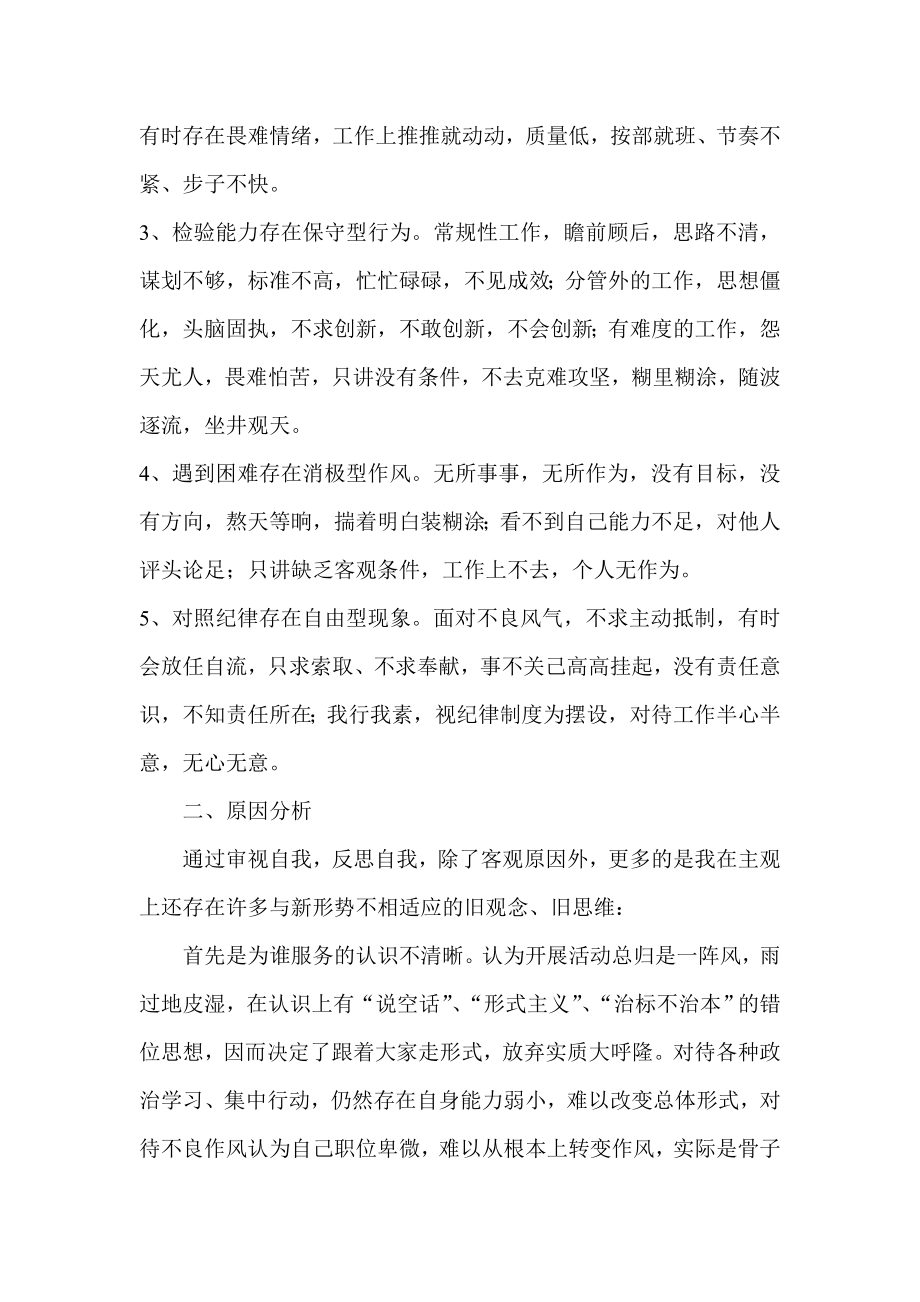 “治庸、治懒、治散”自查自纠个人剖析材料.doc_第2页