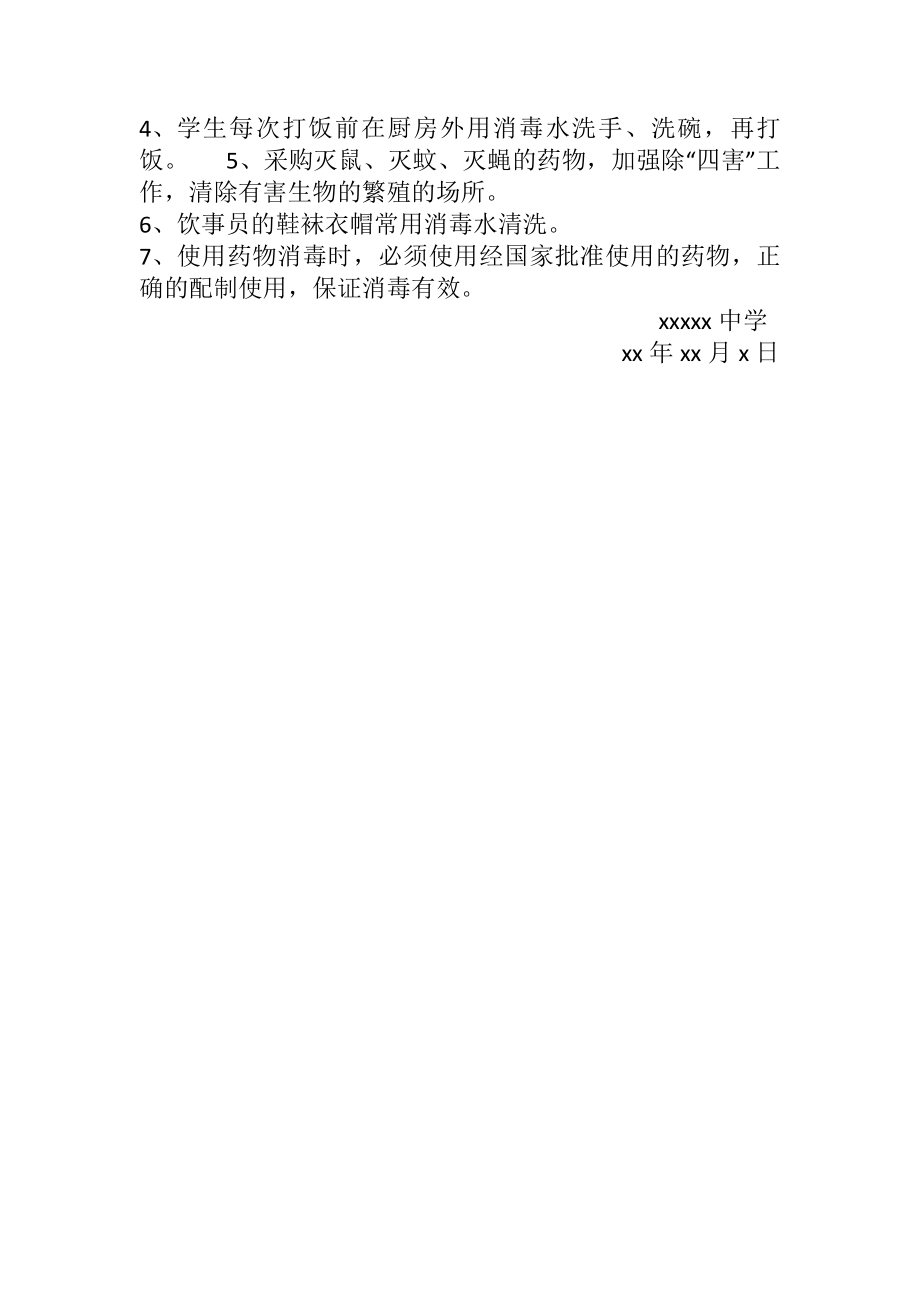 学校通风消毒制度.docx_第2页