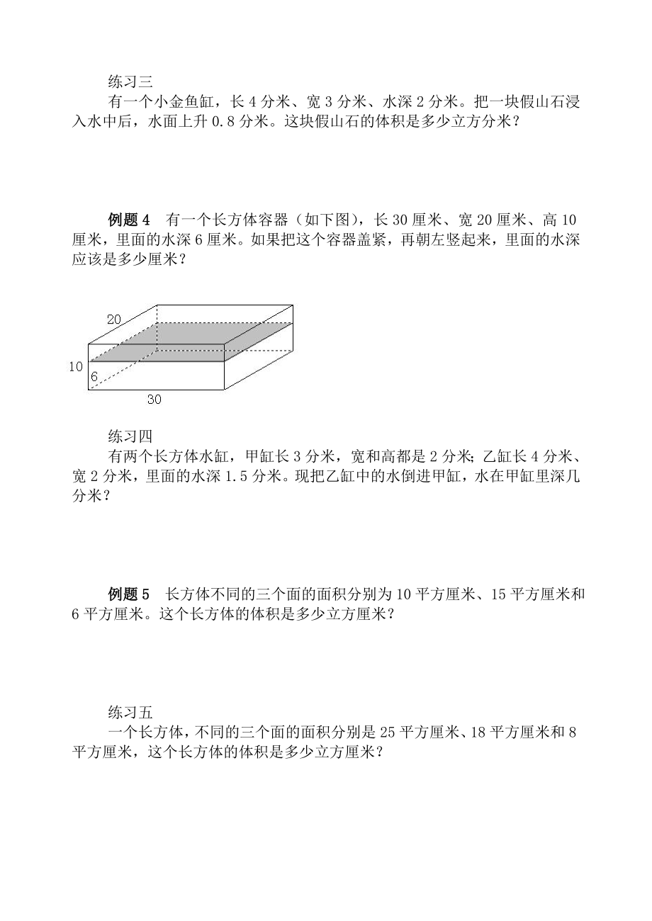 五年级奥数—长方体和正方体(二).doc_第2页