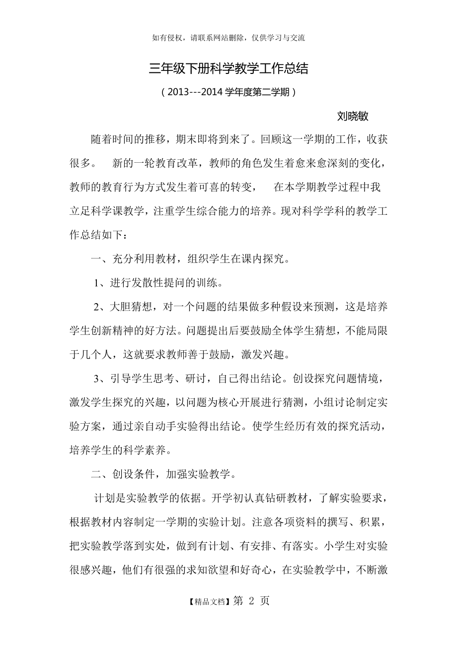 教科版三年级下册科学教学工作总结72272.doc_第2页