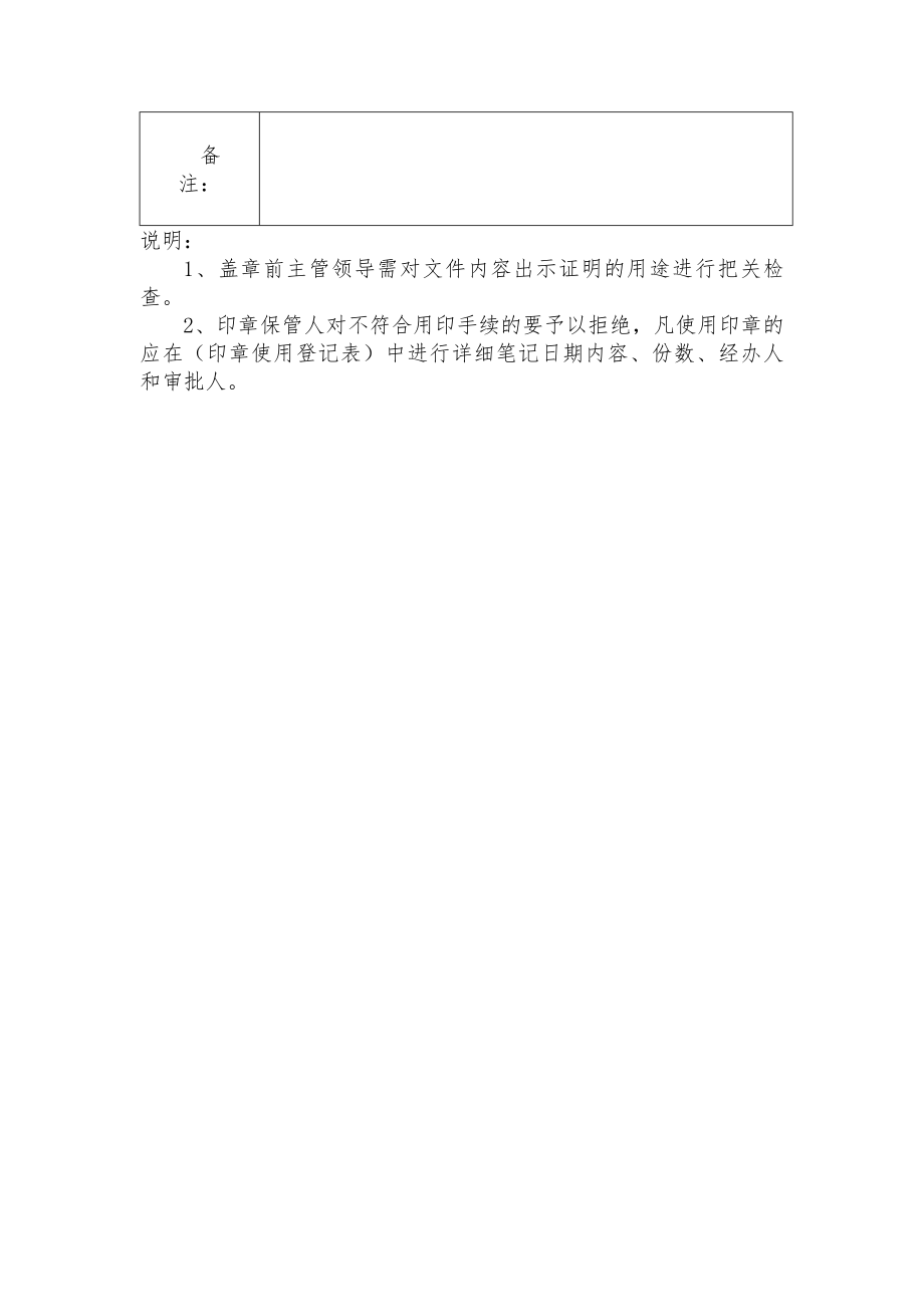 印章使用审批制度.docx_第2页