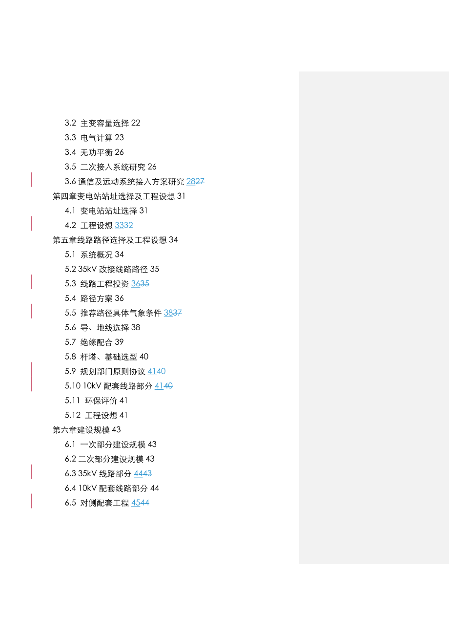 110千伏景阳输变电工程可行性研究报告.doc_第2页