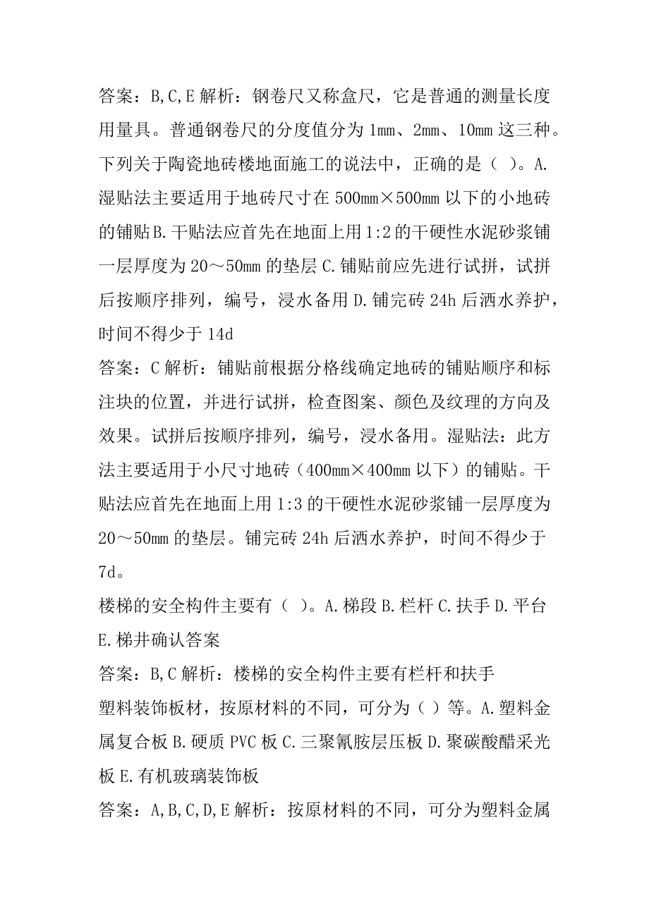 2022质量员考试题目下载8辑.docx_第2页